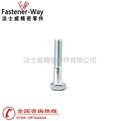 法士威8.8级碳钢半牙外六角螺丝