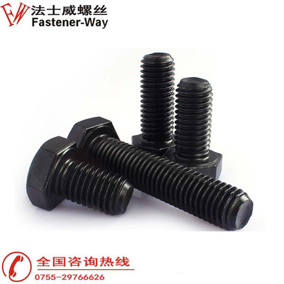 GB5783 &nbsp;12.9级全牙外六角螺丝