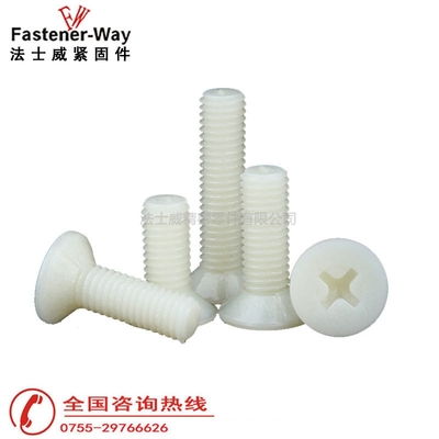 尼龙螺丝-十字沉头机牙螺钉-塑胶螺丝