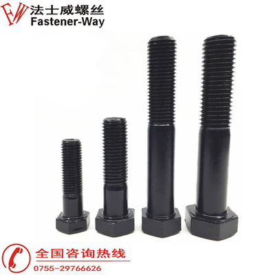 GB5782 10.9级半牙外六角螺丝
