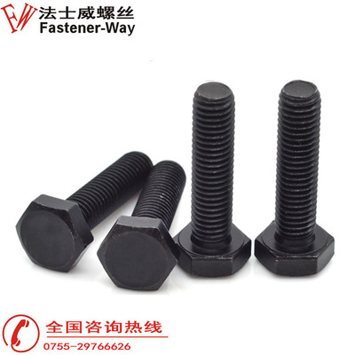 GB5786 10.9 细牙全牙外六角螺丝