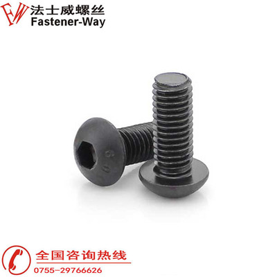 10.9级内六角半圆头螺钉盘头内六角螺丝