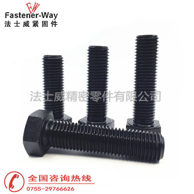 高强度螺栓12.9级德标发黑外六角螺丝