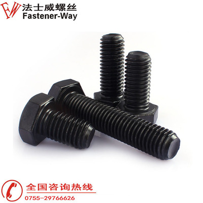 GB5783 10.9级全牙外六角螺丝