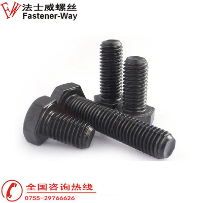 8.8级公制全牙半牙外六角螺丝